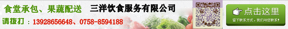點(diǎn)擊留下聯(lián)系方式，三洋飲食服務(wù)有限公司為您報(bào)價(jià)